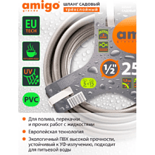 Шланг поливочный Amigo Grande 77167, трехслойный, 1/2", 25 м