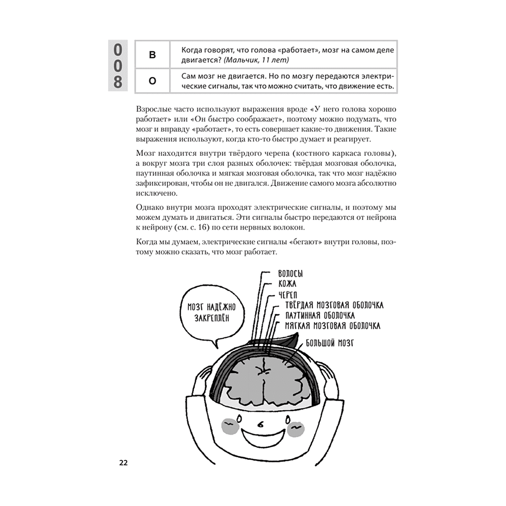 Книга "Как заставить работать мозг в любом возрасте. Японская система развития интеллекта и памяти", Рюта Кавашима - 8