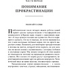 Книга "Прокрастинация: почему мы всё откладываем на потом и как с этим бороться прямо сейчас", Бурка Д., Юэнь Л. - 7