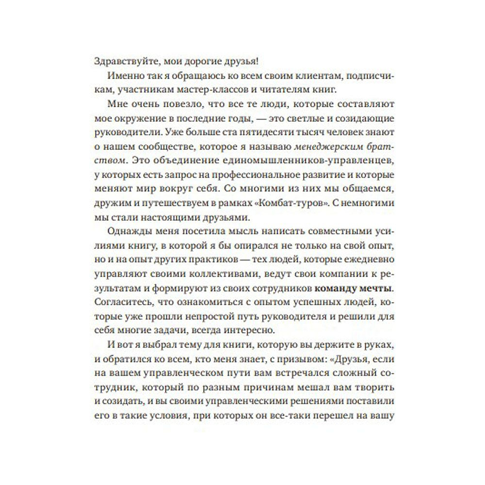 Книга "Сложные подчиненные. Практика российских руководителей", Максим Батырев - 4