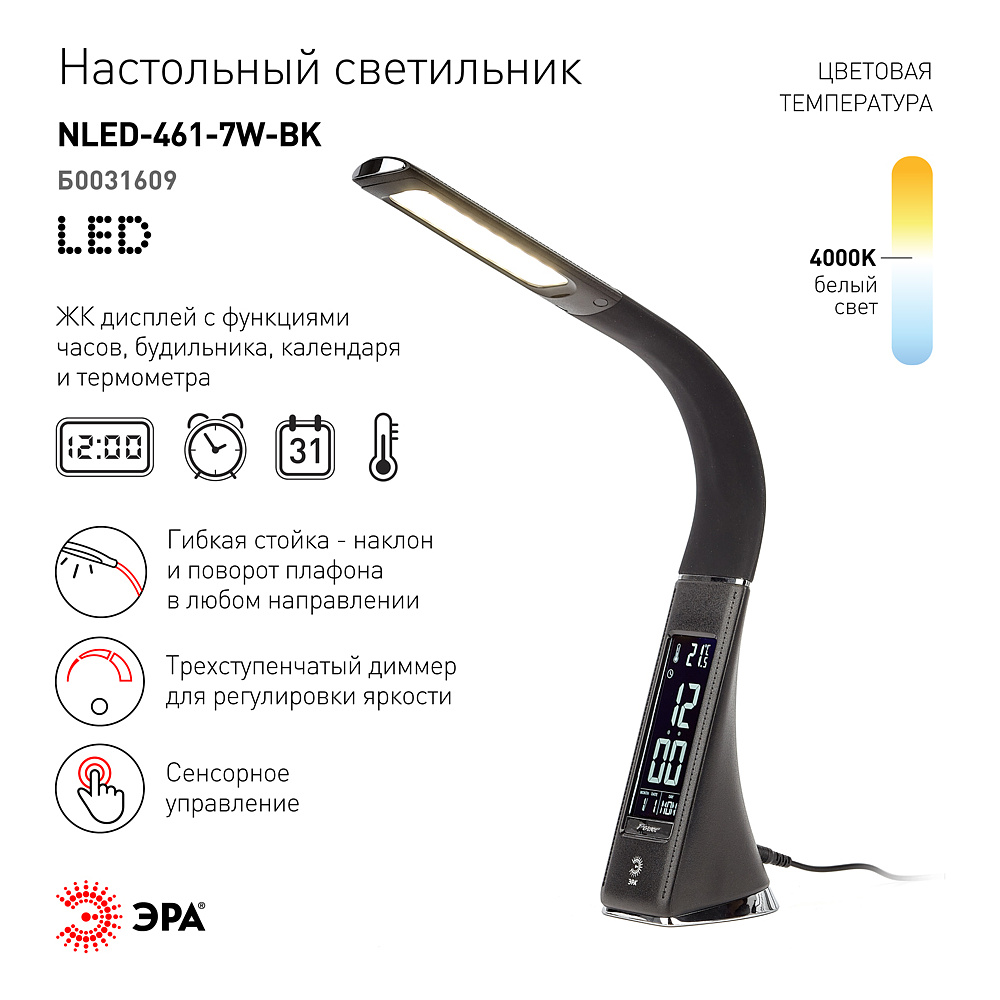 Светильник настольный ЭРА "NLED-461-7W-BK", черный - 2