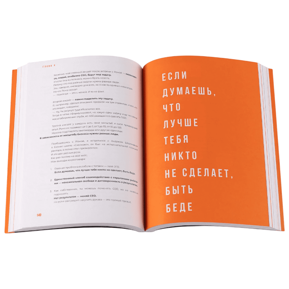 Книга "Исповедь (самозванца) предпринимателя. От маленького Миши к большому", Михаил Воронин - 4