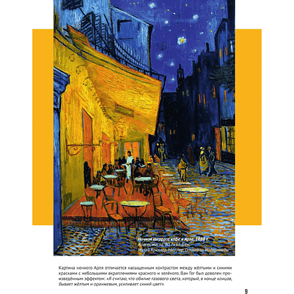 Книга "Картинная галерея. Постимпрессионизм" (Книга в футляре + плакаты) - 9