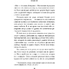 Книга "Денежный код. Как разгадать формулу финансового изобилия", Раймон Самсо - 6