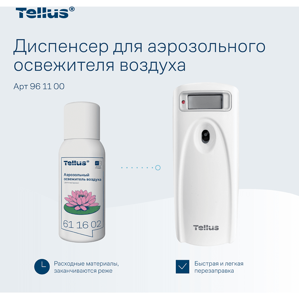Диспенсер Tellus для аэрозольного освежителя воздуха, электронный, белый, AF1 - 9