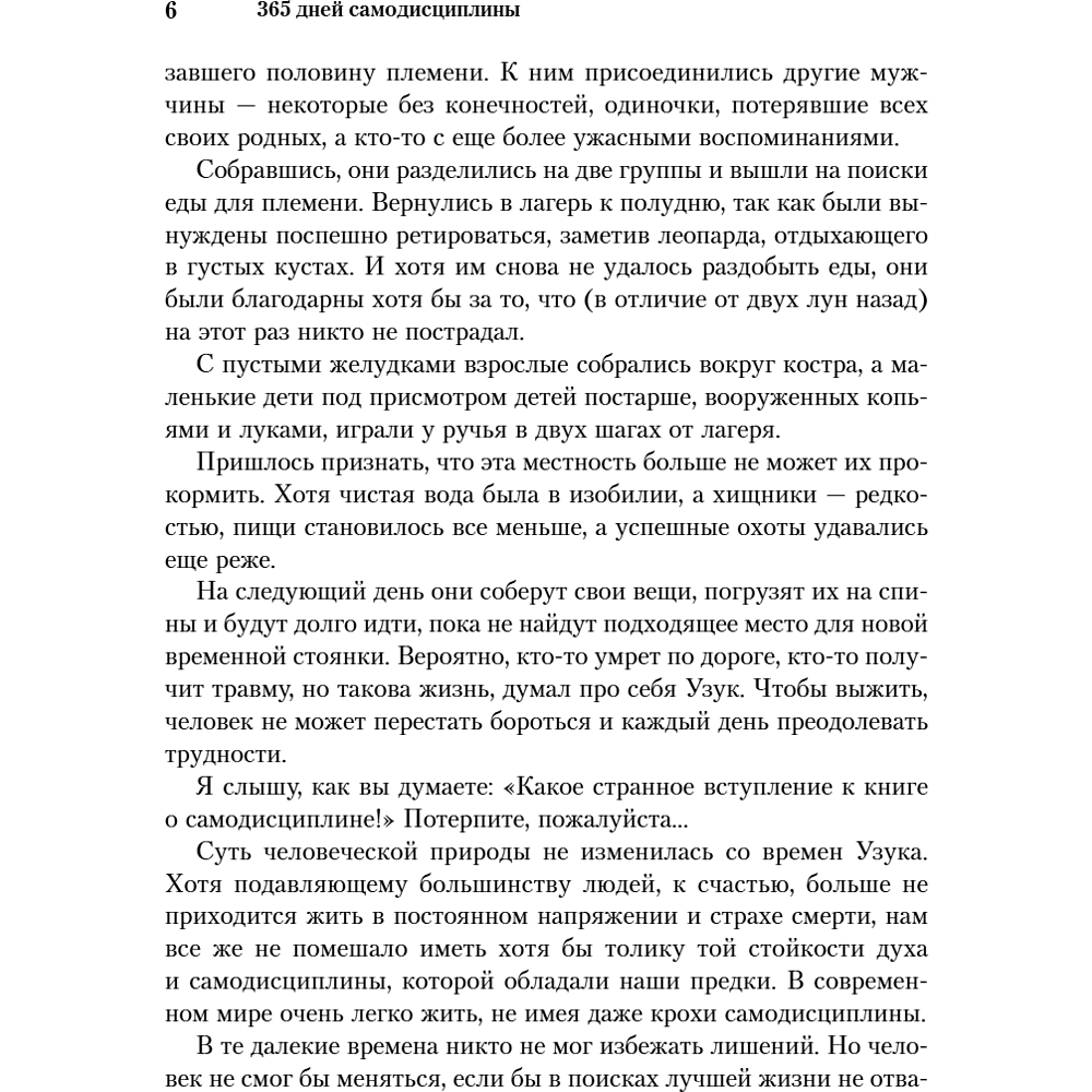 Книга "365 дней самодисциплины. Год, который изменит вашу жизнь", Мартин Медоуз - 24