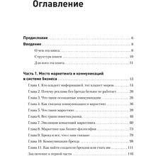 Книга "Философия успешного бренда", Ярослав Соколов