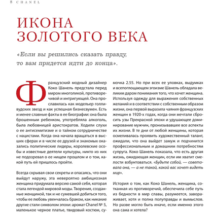 Книга "Chanel. Легенда моды", Майкл О'Нил - 4