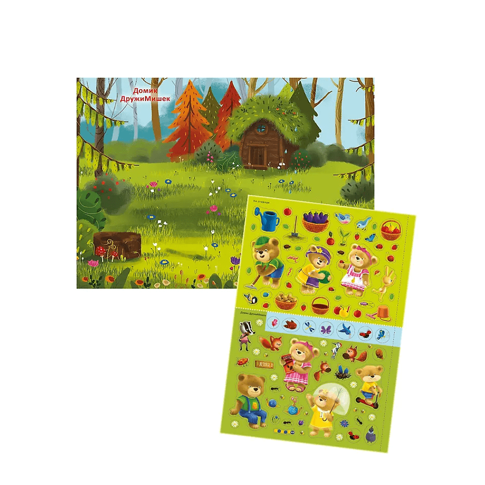 Книга "600 наклеек. ДружиМишки на каникулах" - 5