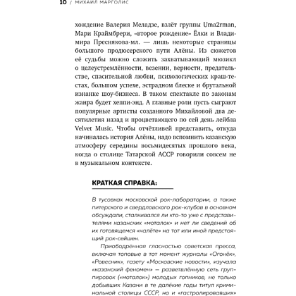 Книга "Точно продюсер! Алёна Михайлова и семейный альбом российского шоу-бизнеса", Михаил Марголис - 12
