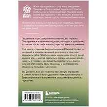 Книга "Springbooks. Прекратите меня ранить. Что я поняла, общаясь с токсичными людьми", Чон Мунчжон