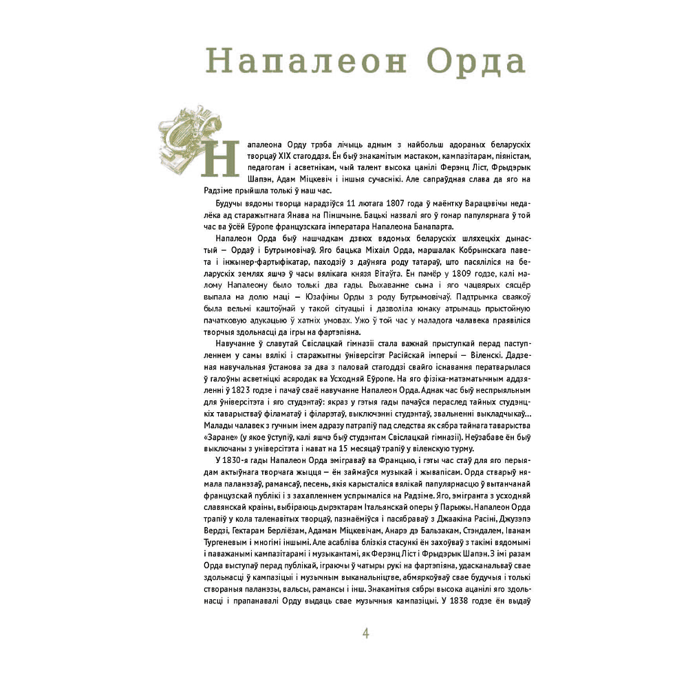 Книга "Напалеон Орда" на 2 языках, Ларыса Языковіч - 5