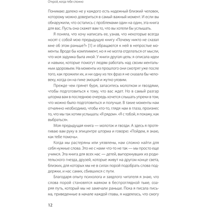 Книга "Открой, когда тебе сложно. Книга-поддержка для тех, кто ищет себя", Джули Смит - 7