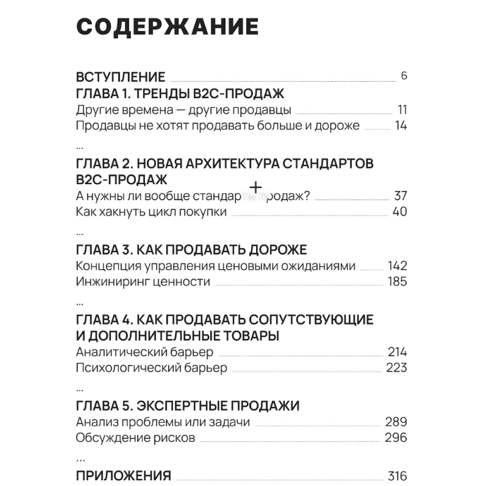 Книга "Взлом продаж", Альберт Тютин - 3
