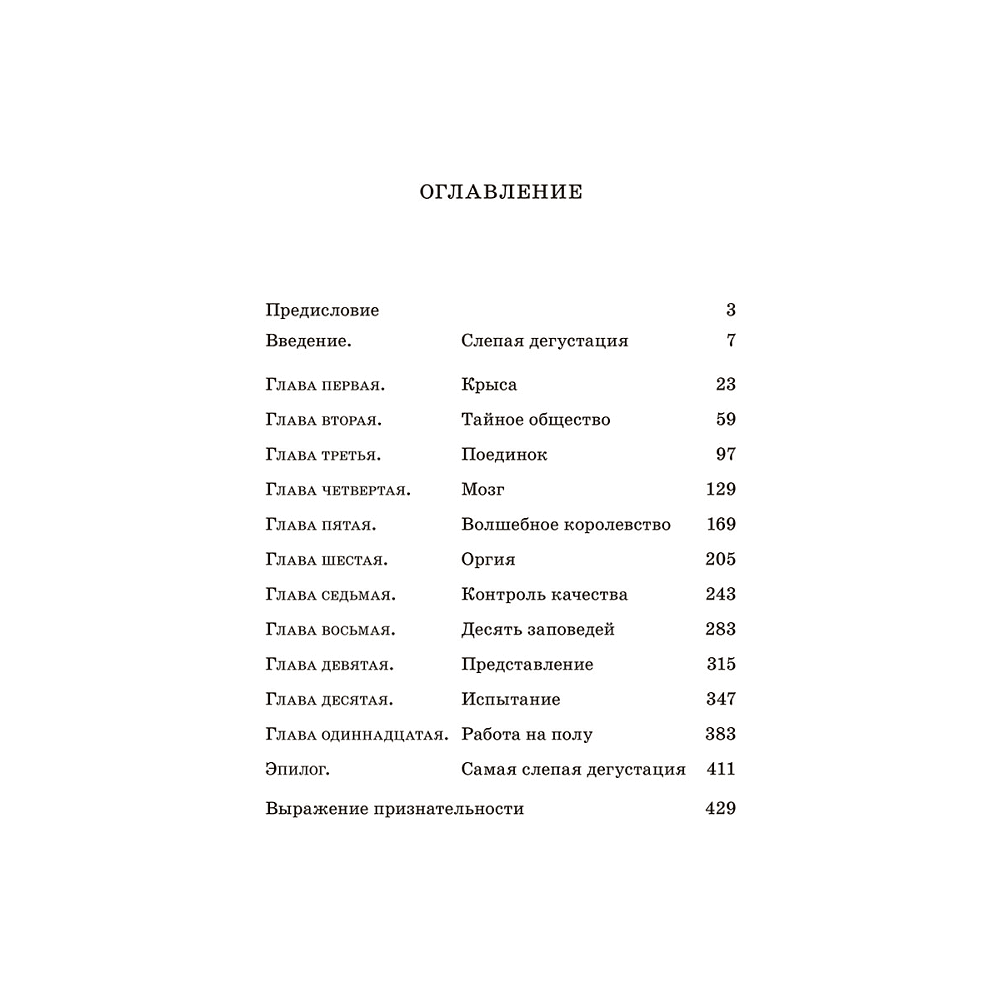 Книга "Винный маньяк: Подогретое вином приключение в компании одержимых сомелье, страстных коллекционеров и чудо", Бьянка Боскер - 3