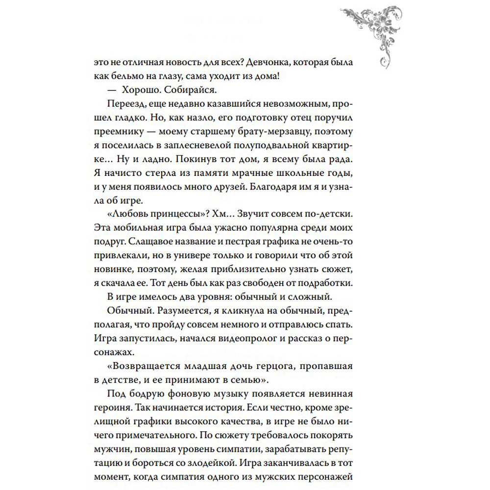 Книга "Новелла "Единственный конец злодейки - смерть". Том 1", Квон Гёыль - 4