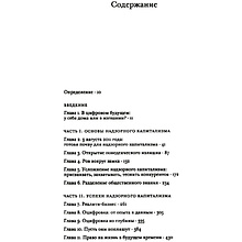 Книга "Эпоха надзорного капитализма. Битва за человеческое будущее на новых рубежах власти", Шошана Зубофф