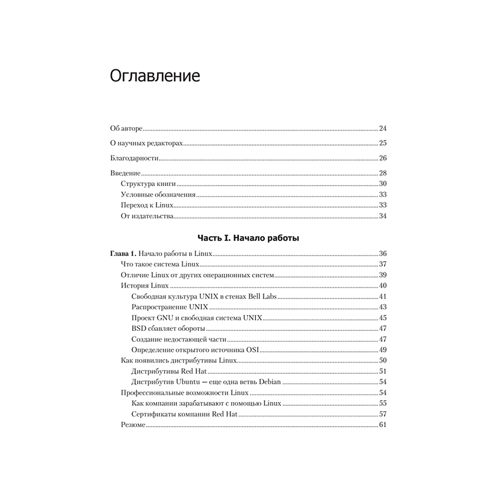 Книга "Библия Linux. 10-е изд.", Кристофер Негус - 2