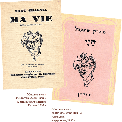 Книга "Синие небеса детства. Витебские годы Марка и Беллы Шагал", Людмила Хмельницкая - 8