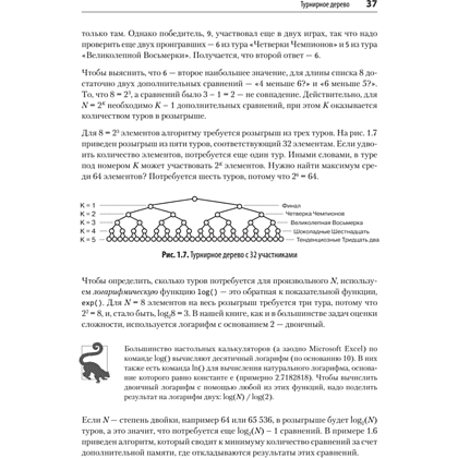 Книга "Алгоритмы. С примерами на Python", Джордж Хайнеман - 7