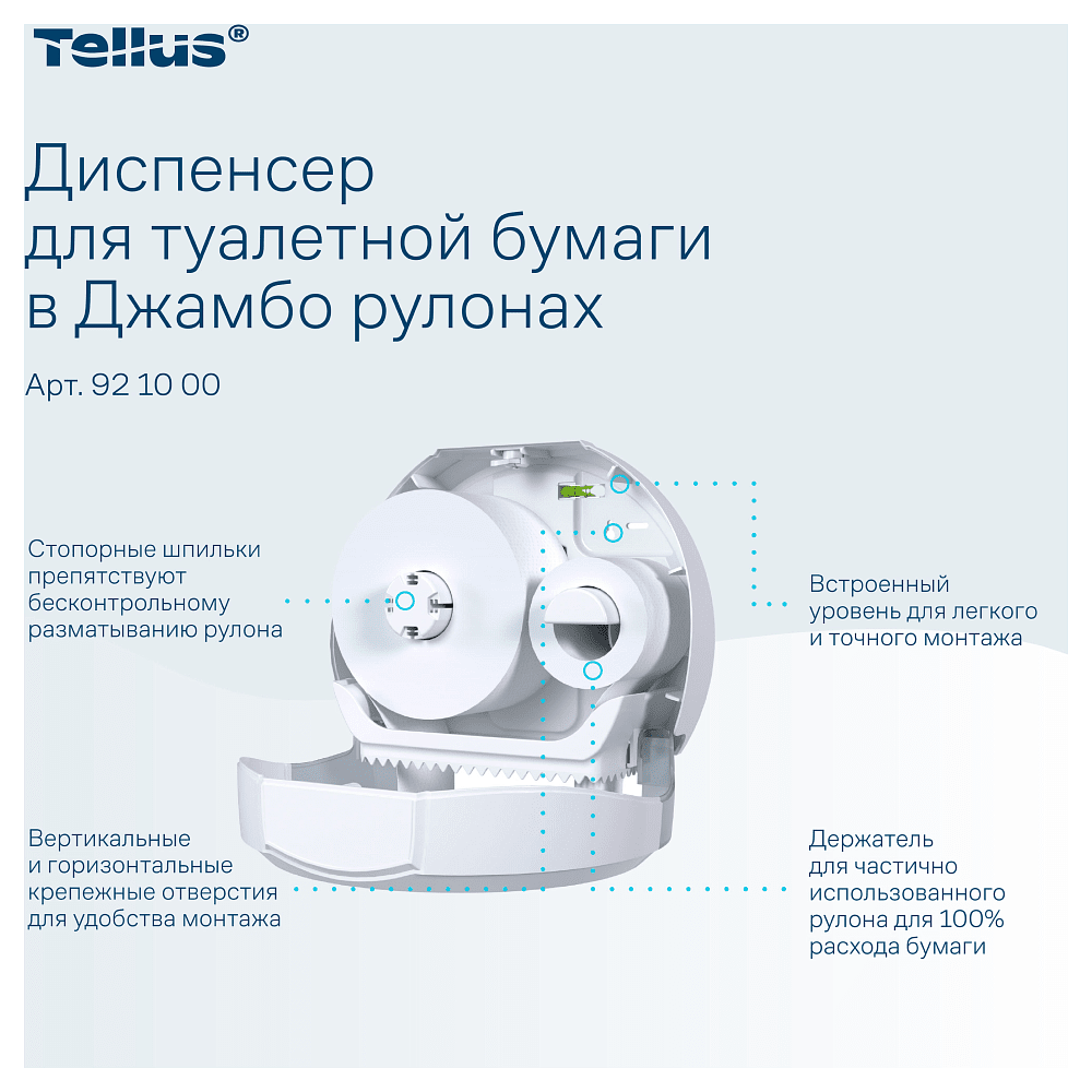 Диспенсер Tellus для туалетной бумаги в больших рулонах, белый, TР1 - 5