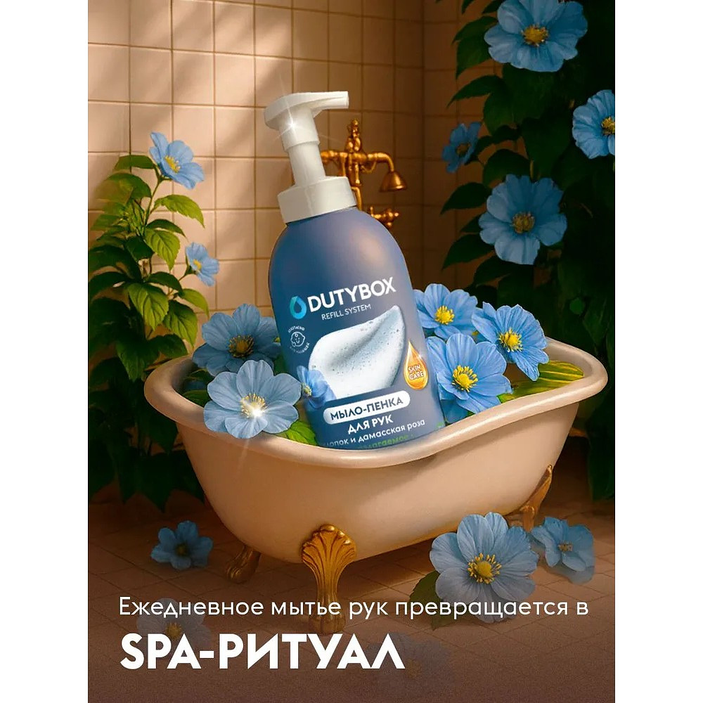 Мыло-пена Dutybox Хлопок и Дамасская роза, экологичное, 500 мл - 8