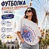Футболка оверсайз унисекс "Колесо обозрения", M-L, жемчужный