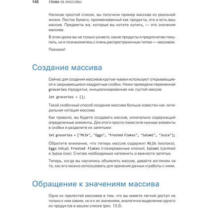 Книга "JavaScript с нуля", Кирупа Чиннатхамби - 13