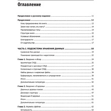 Книга "Распределенные данные. Алгоритмы работы современных систем хранения информации", Алекс Петров