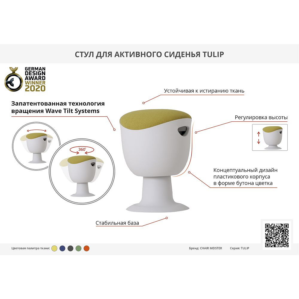 Стул для активного сиденья "Tulip", пластик, белый, зеленый - 2