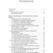 Книга "Преимущество повторяемости 3. Управление процессами и их трансформация. Практическое руководство по бизнес-процессам", Олег Вишняко