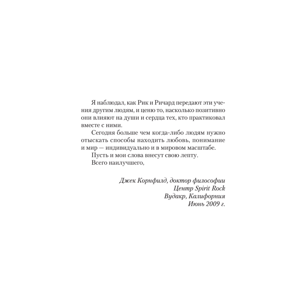 Книга "Мозг Будды: нейропсихология счастья, любви и мудрости (#экопокет)", Рик Хансон, Ричард Мендиус - 11