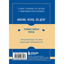 Книга "Самое главное. Сила уверенности в себе", Брайан Трейси