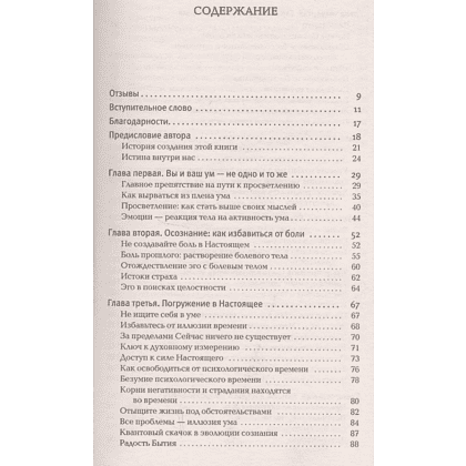 Книга "The Power of Now".Сила Настоящего", Экхарт Толле - 2