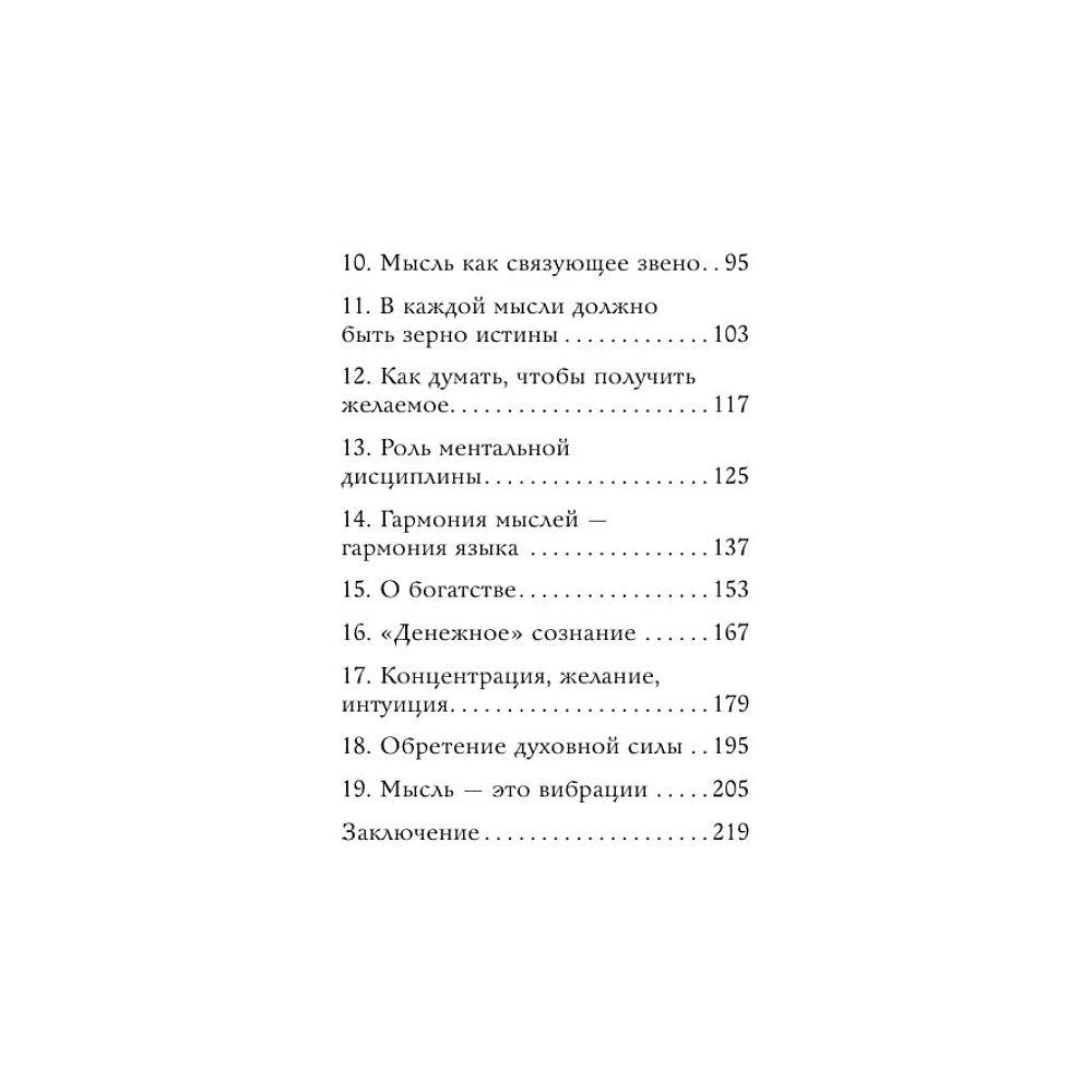 Книга "Самое главное. Система "Мастер-ключ", Чарльз Фрэнсис Энел - 6