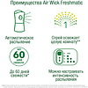 Освежитель воздуха Air Wick FreshMatic, сменные аэрозольные баллоны, розовая магнолия и цветущая вишня, 250 мл - 8