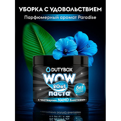 Средство чистящее универсальное "Dutybox", 500 г, паста - 5