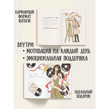 Книга "Сегодня я вдохновляю" (это нарисовала гордость), Анна Бирюкова - 3