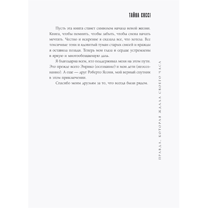 Книга "Тайна Гуччи. Правда, которая ждала своего часа", Аллегра Гуччи - 7