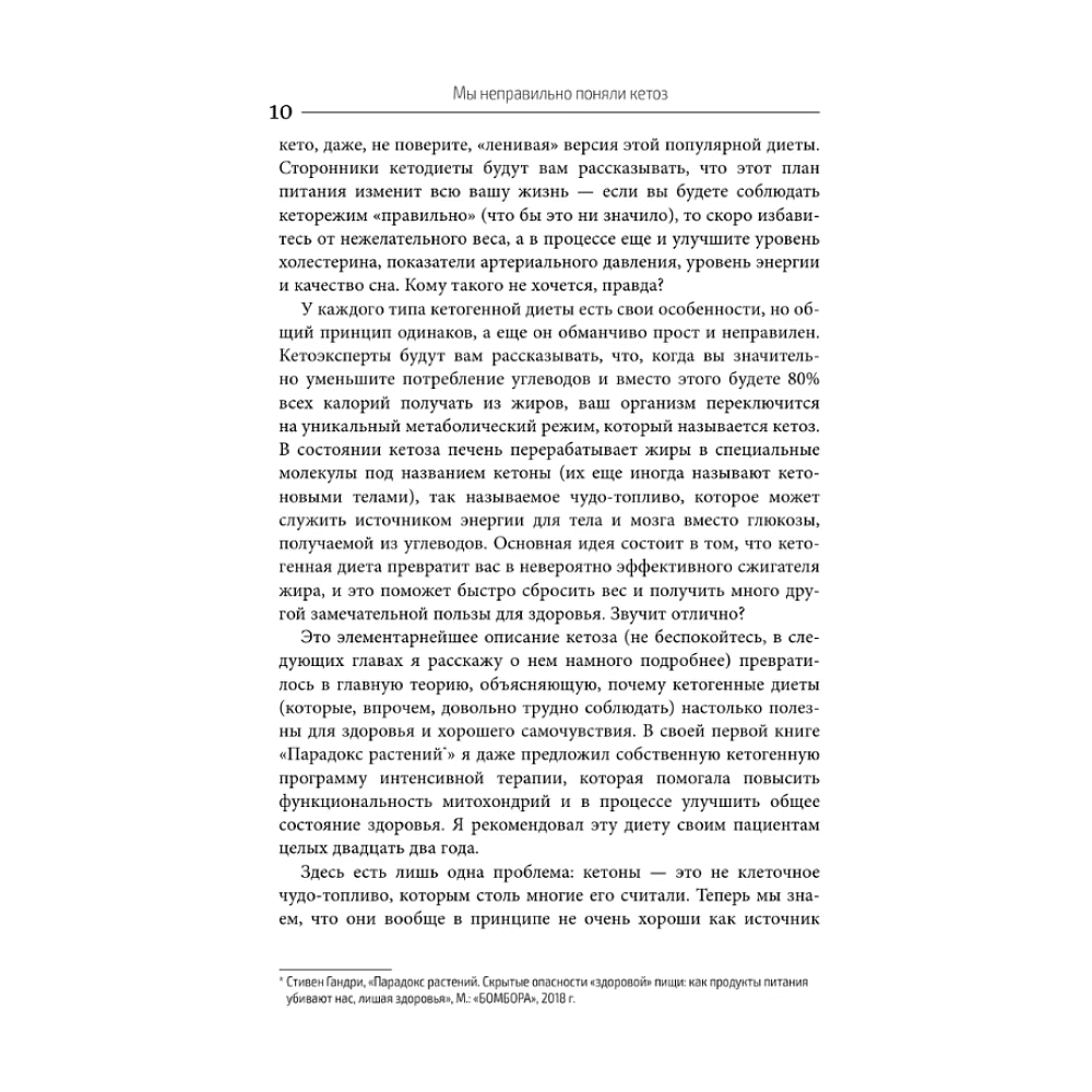 Книга "Кето-парадокс", Стивен Гандри - 9
