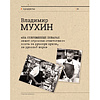 Книга "Секретные материалы шеф-поваров. Впервые звездные шефы раскрывают секреты мастерства", Елена Аносова - 6