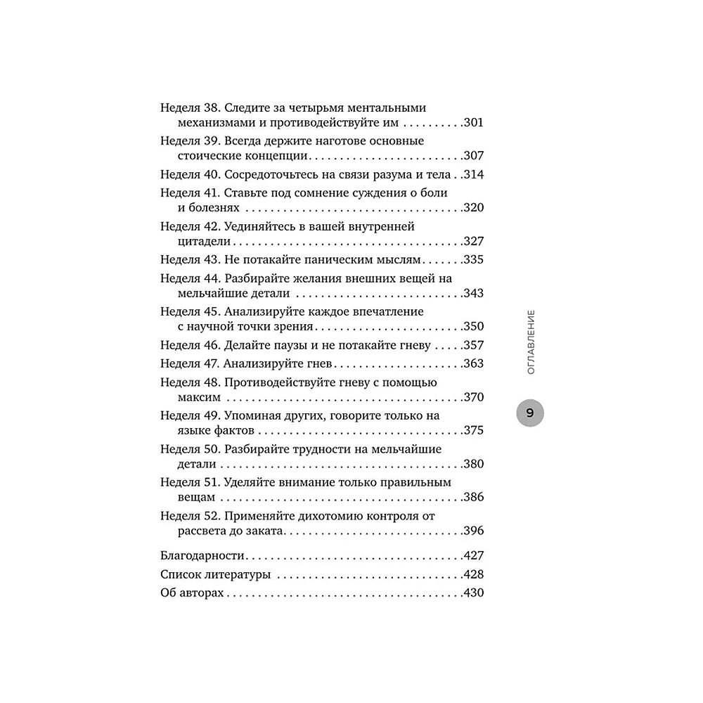 Книга "Стоицизм как образ жизни. 52 недели самосовершенствования", Массимо Пильучии, Грегори Лопес - 7