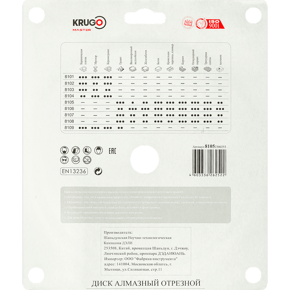 Круг алмазный по бетону Krugo Master, 230х22.23 мм, сегментный - 3