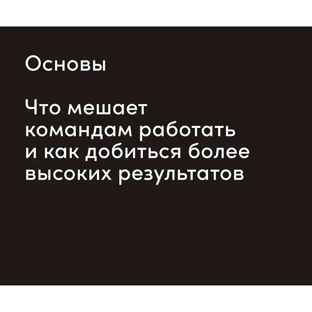 Книга "Инструменты командной работы: Пять способов сплотить команду, выстроить доверительные отношения и добиться высоких результатов", Остервальдер А. - 7