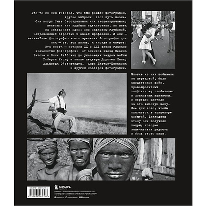 Книга "Легендарные фотографы современности и их шедевры", Лаура Магни - 5