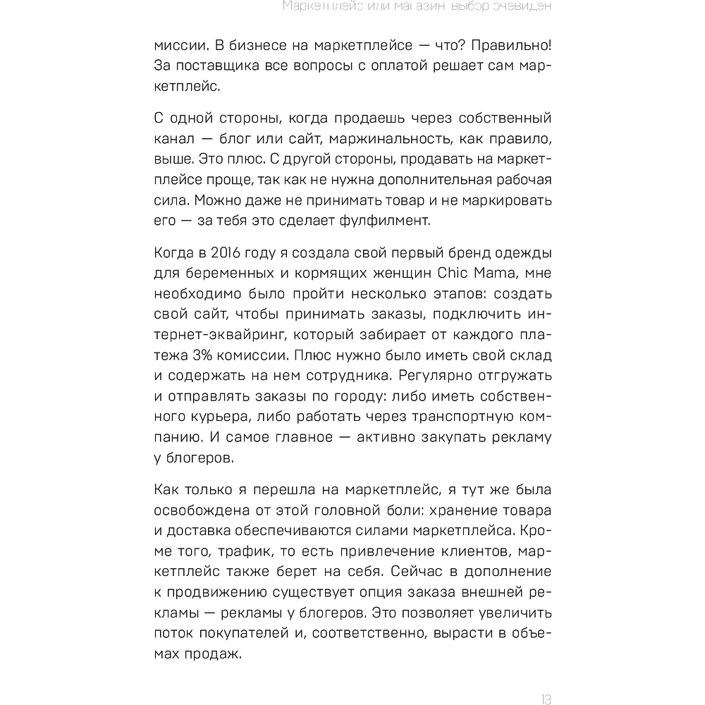 Книга "Маркетплейсы на всю катушку. Пошаговое руководство по выводу товара в онлайн", Драган М.  - 7