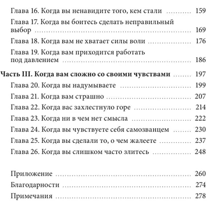 Книга "Открой, когда тебе сложно. Книга-поддержка для тех, кто ищет себя", Джули Смит - 5