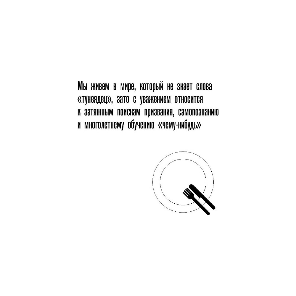 Книга "Кадровый голод", Павел Сивожелезов - 15