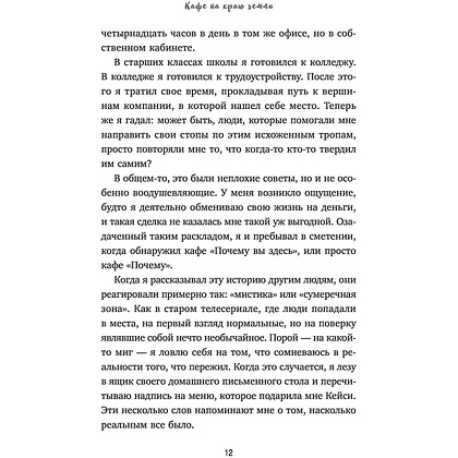 Книга "Кафе на краю земли. Две истории (подарочное издание)", Джон Стрелеки - 11
