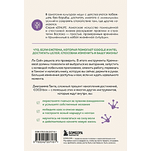 Книга "Без паники, у меня есть план", Соён Ли